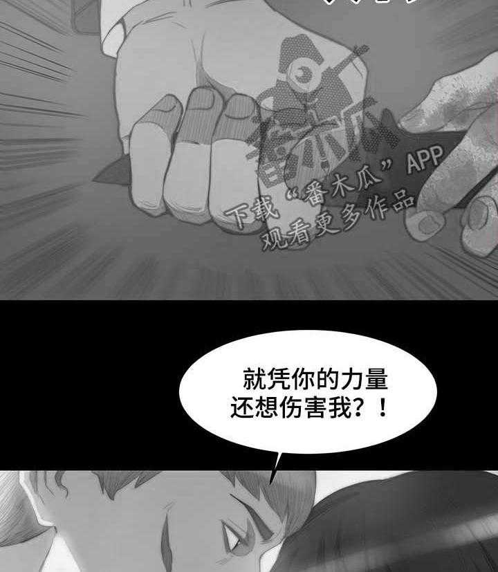 《刀俎生存》第23话 23_找人撒气 第6页