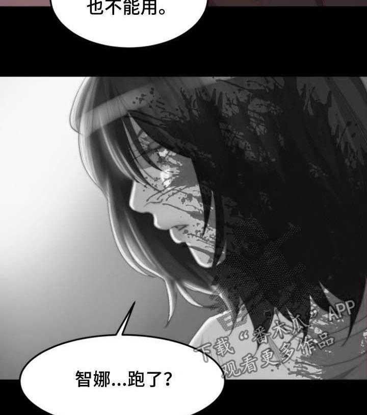 《刀俎生存》第25话 25_血腥味 第14页