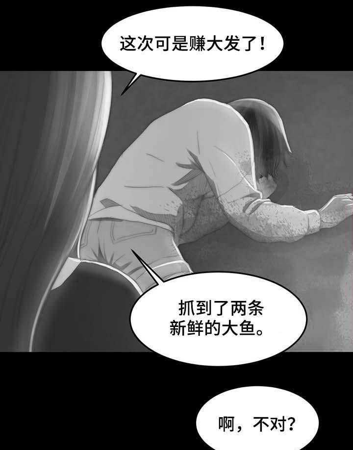 《刀俎生存》第22话 22_夺刀 第14页