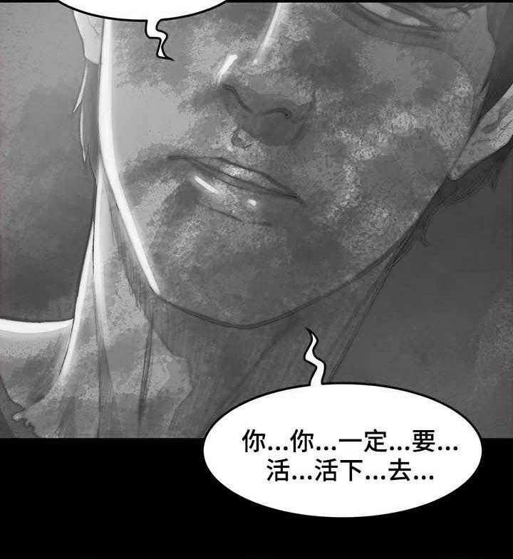 《刀俎生存》第22话 22_夺刀 第23页