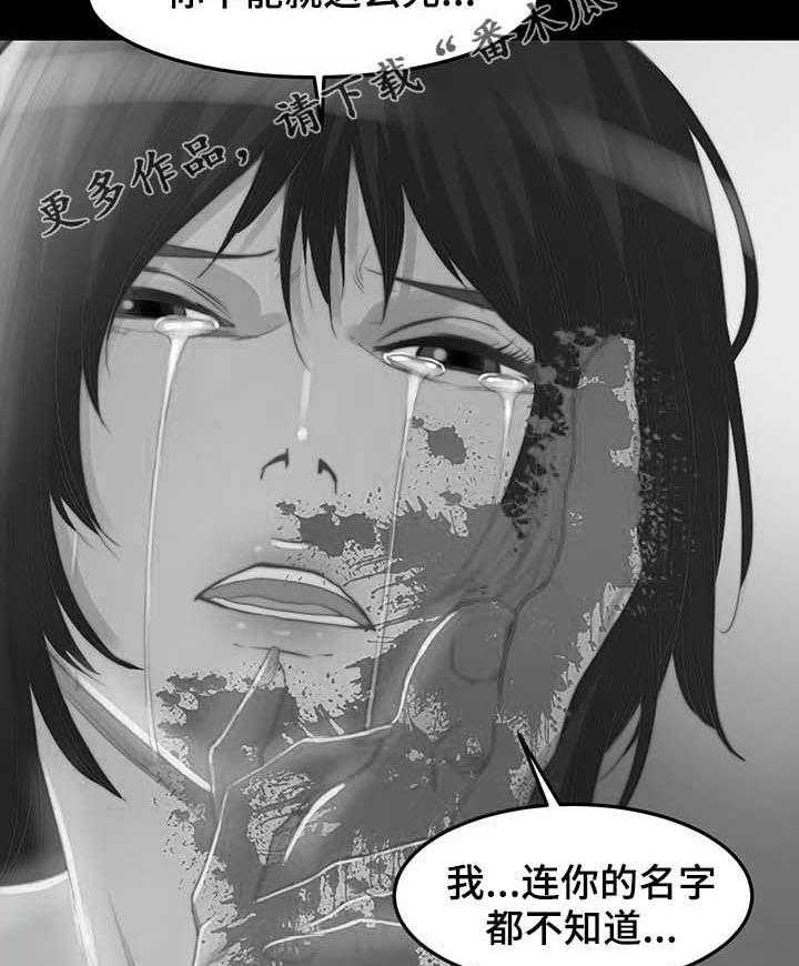 《刀俎生存》第22话 22_夺刀 第2页