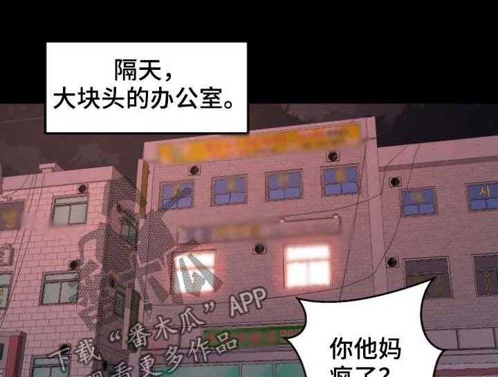 《刀俎生存》第21话 21_逃跑 第1页