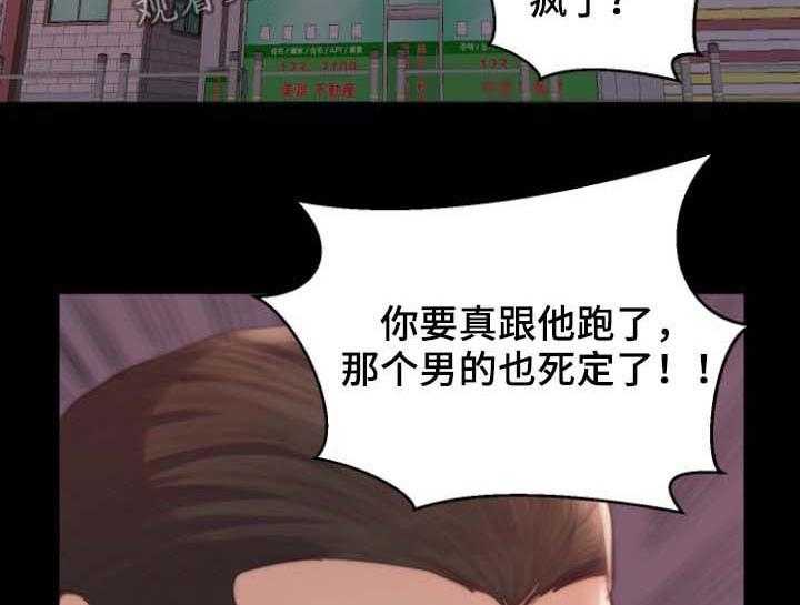 《刀俎生存》第21话 21_逃跑 第2页