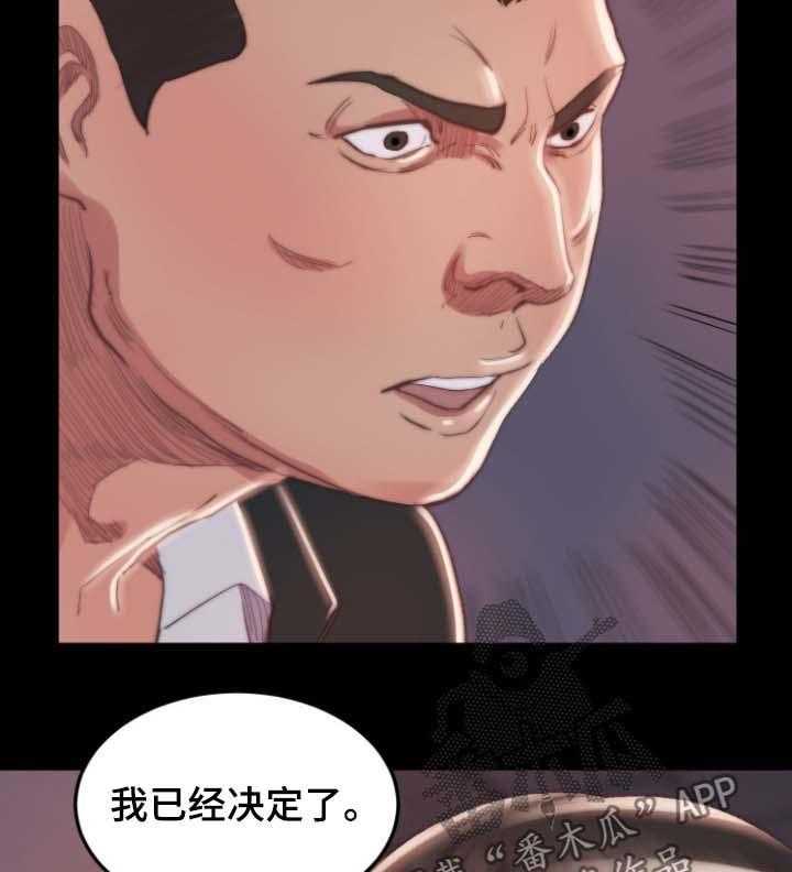 《刀俎生存》第21话 21_逃跑 第3页