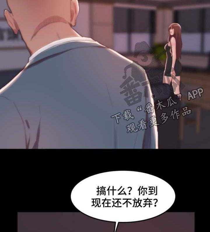 《刀俎生存》第20话 20_告密 第21页
