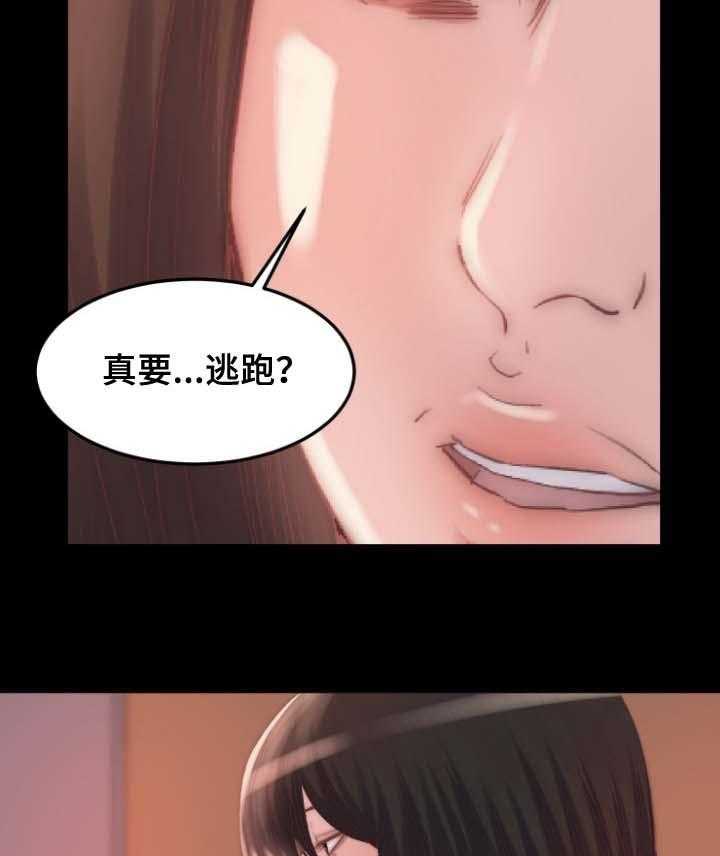 《刀俎生存》第20话 20_告密 第6页