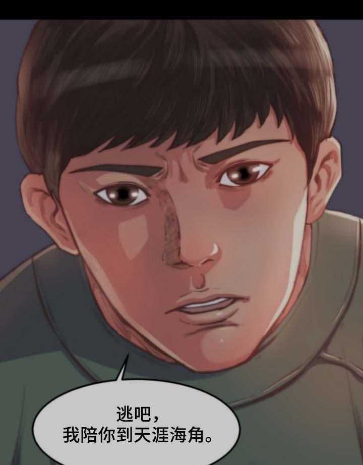 《刀俎生存》第19话 19_别再说了 第14页