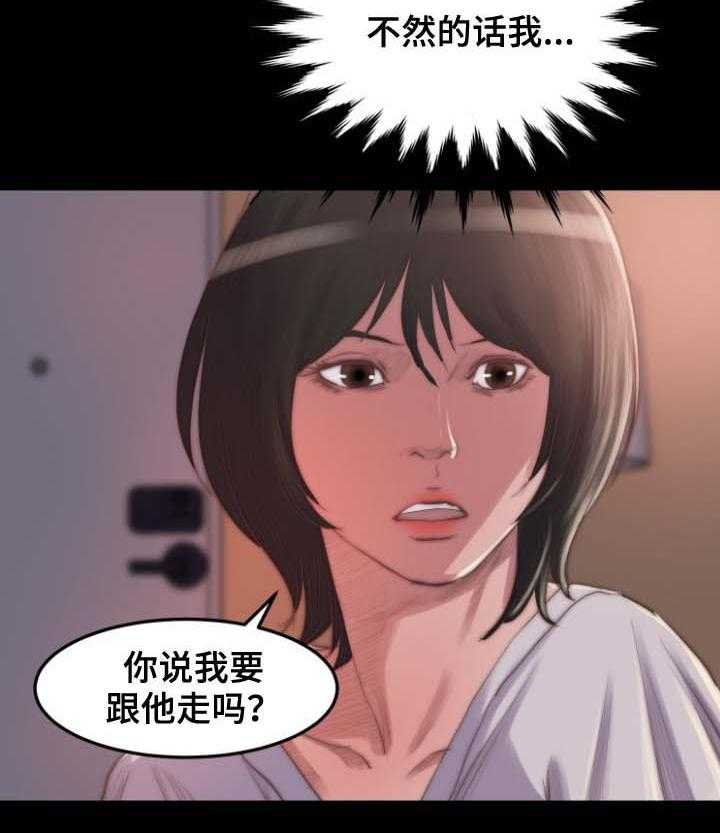 《刀俎生存》第19话 19_别再说了 第32页