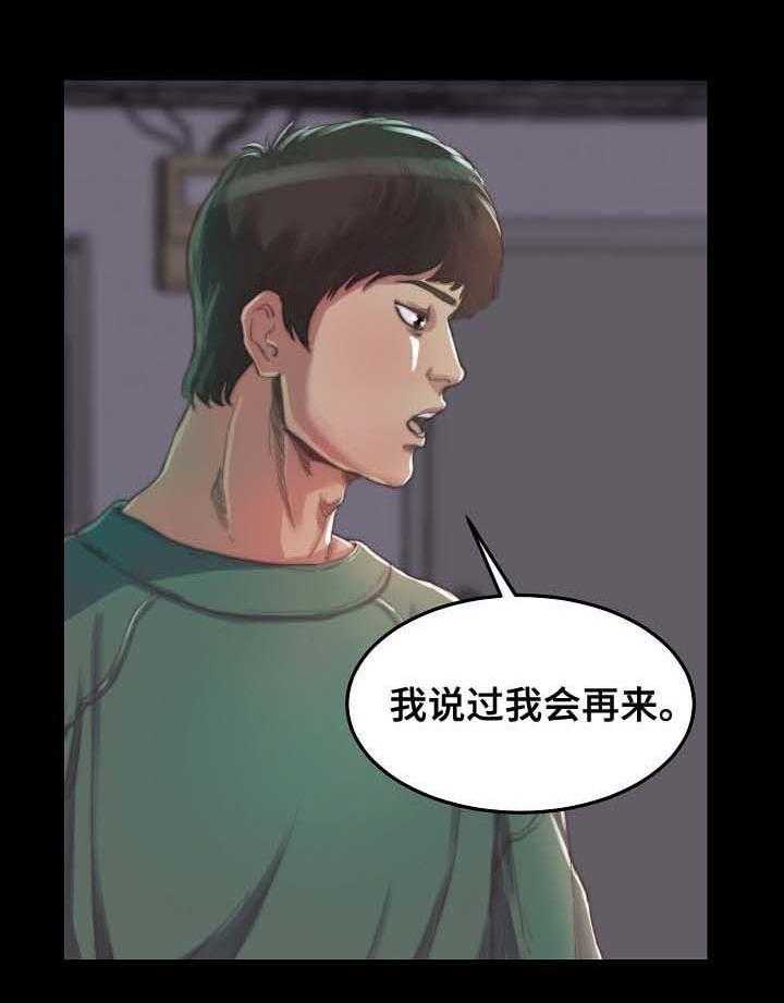 《刀俎生存》第17话 17_我保护你 第21页