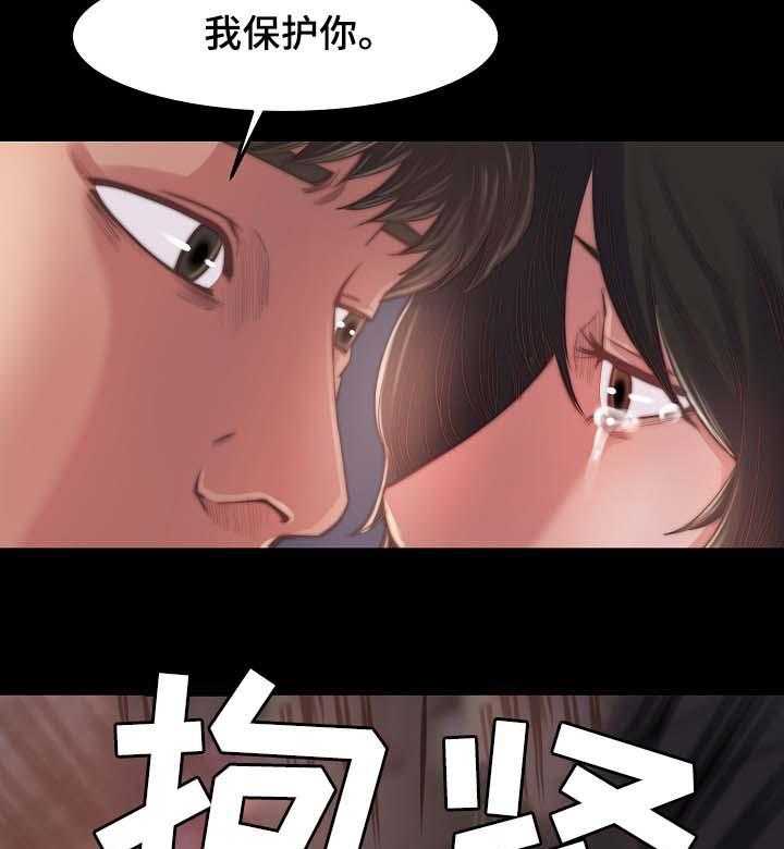 《刀俎生存》第17话 17_我保护你 第29页