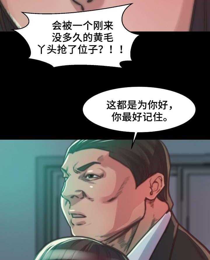 《刀俎生存》第16话 16_三个选择 第23页