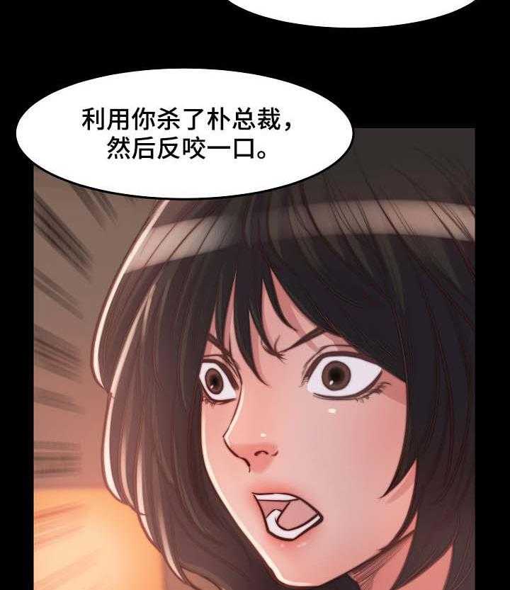 《刀俎生存》第16话 16_三个选择 第30页