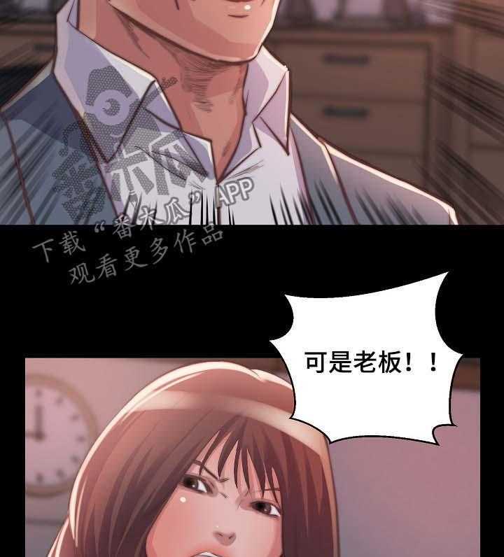 《刀俎生存》第16话 16_三个选择 第5页