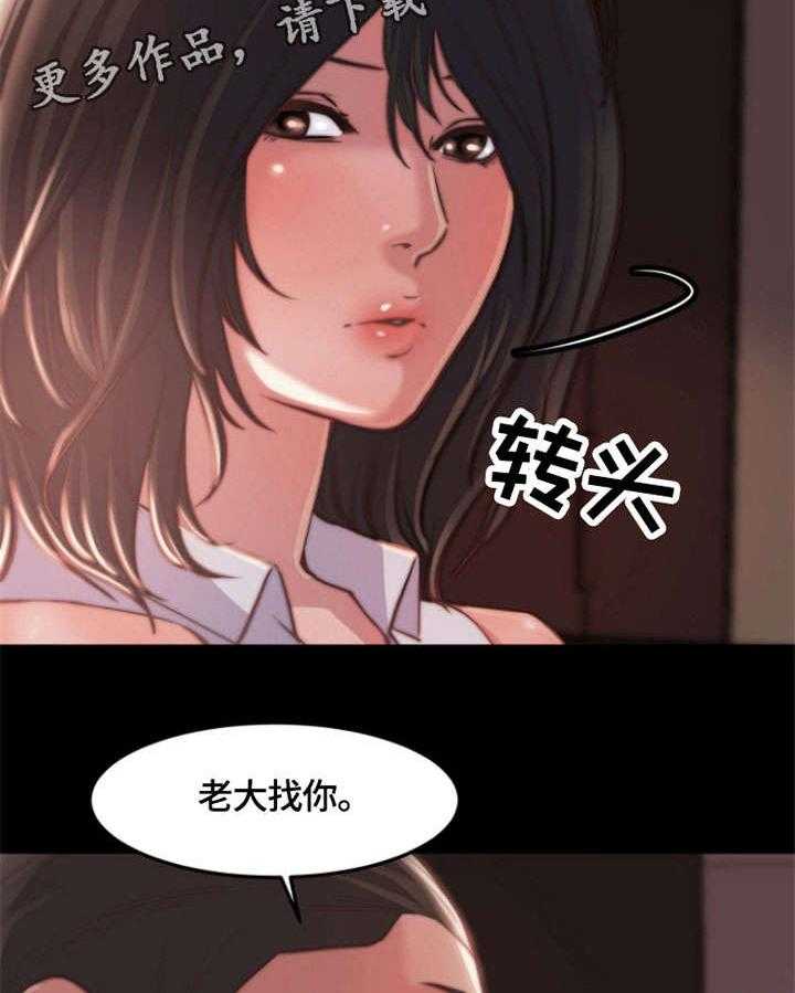 《刀俎生存》第15话 15_一见钟情 第16页