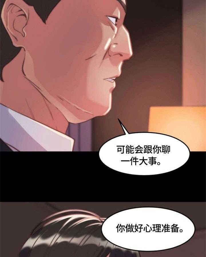 《刀俎生存》第15话 15_一见钟情 第17页