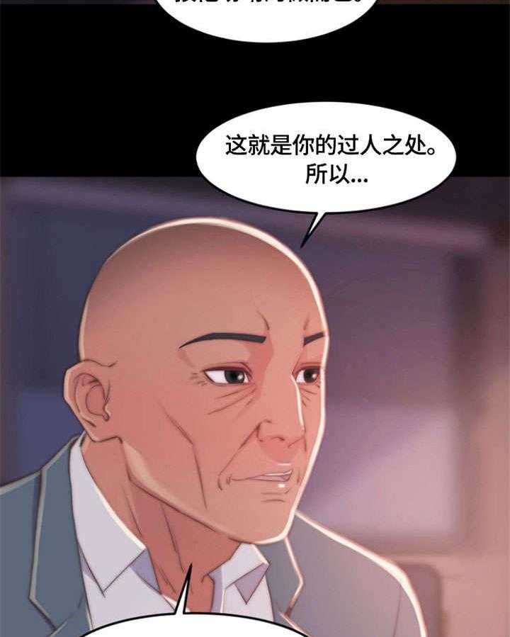 《刀俎生存》第15话 15_一见钟情 第21页