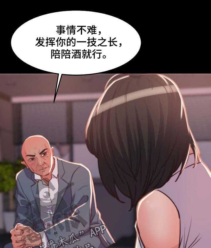 《刀俎生存》第15话 15_一见钟情 第26页
