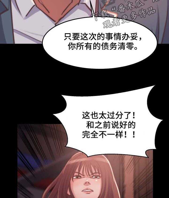 《刀俎生存》第15话 15_一见钟情 第29页