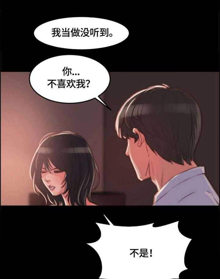 《刀俎生存》第15话 15_一见钟情 第3页