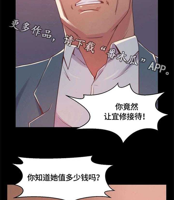 《刀俎生存》第12话 12_计划 第19页