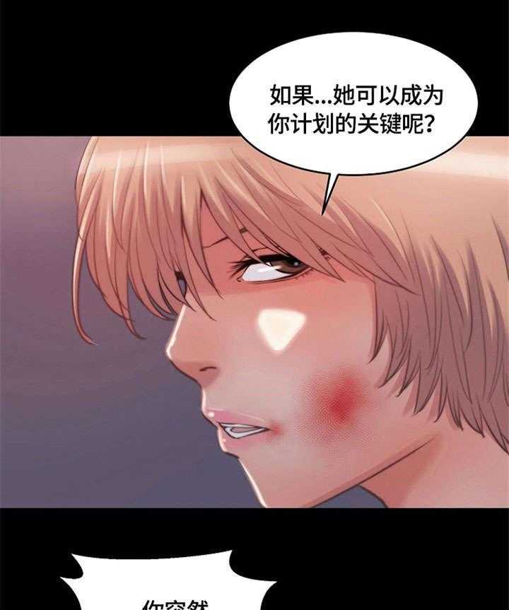 《刀俎生存》第12话 12_计划 第21页