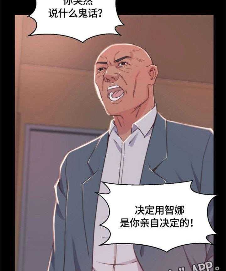 《刀俎生存》第12话 12_计划 第22页