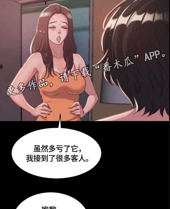 《刀俎生存》第12话 12_计划 第39页