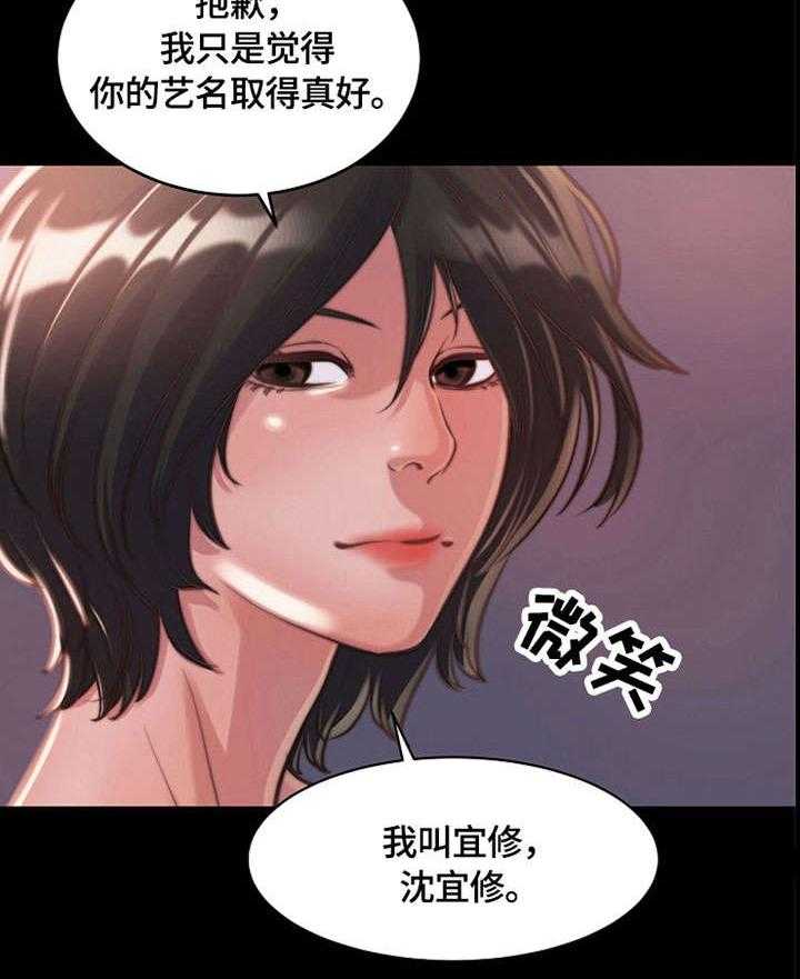 《刀俎生存》第12话 12_计划 第40页