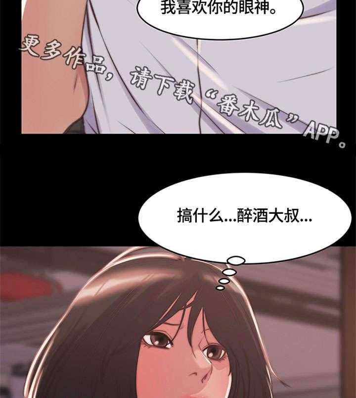 《刀俎生存》第11话 11_开始接待 第16页
