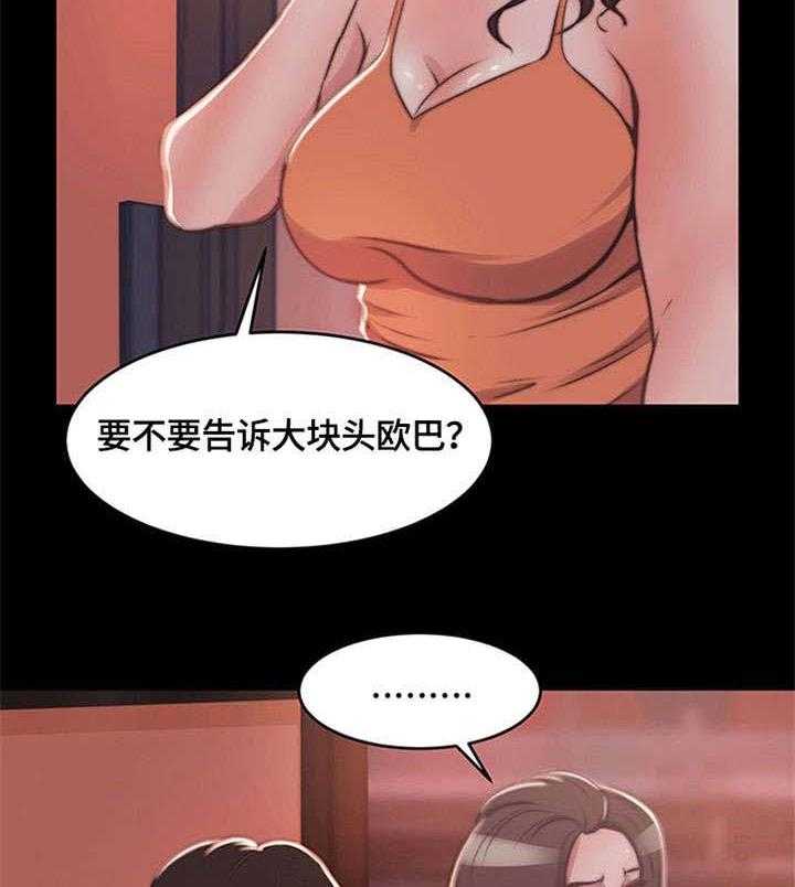 《刀俎生存》第11话 11_开始接待 第25页