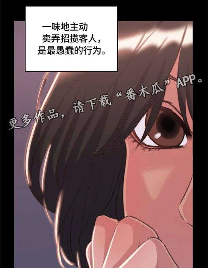 《刀俎生存》第11话 11_开始接待 第5页