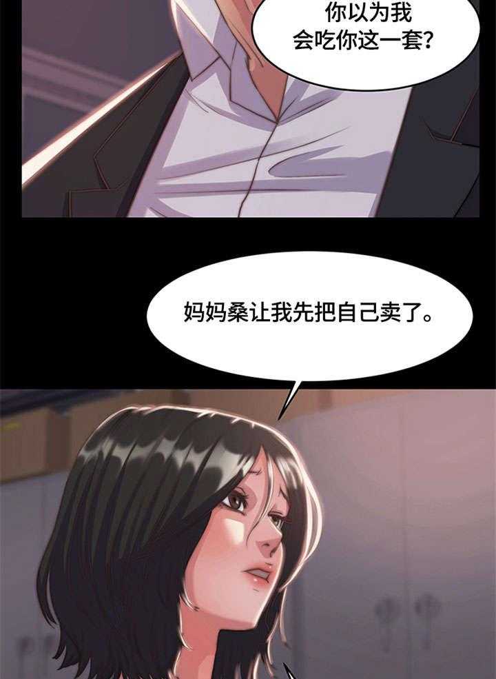 《刀俎生存》第9话 9_不得已 第10页