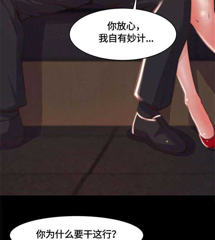 《刀俎生存》第9话 9_不得已 第23页