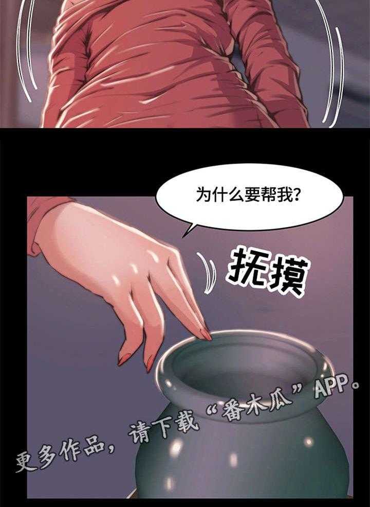 《刀俎生存》第9话 9_不得已 第2页