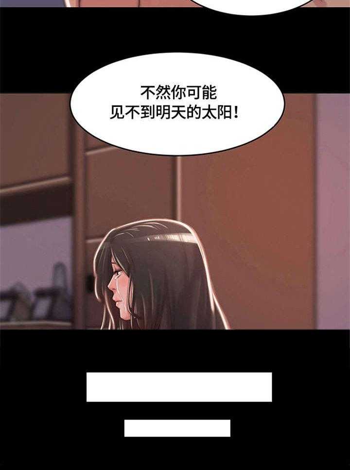 《刀俎生存》第4话 4_妈妈桑 第13页