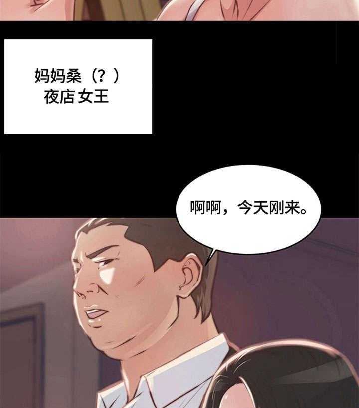 《刀俎生存》第4话 4_妈妈桑 第22页