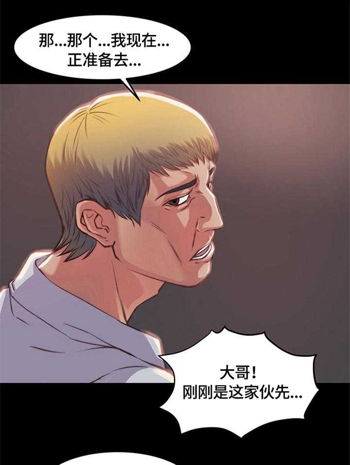 《刀俎生存》第3话 3_新人 第10页