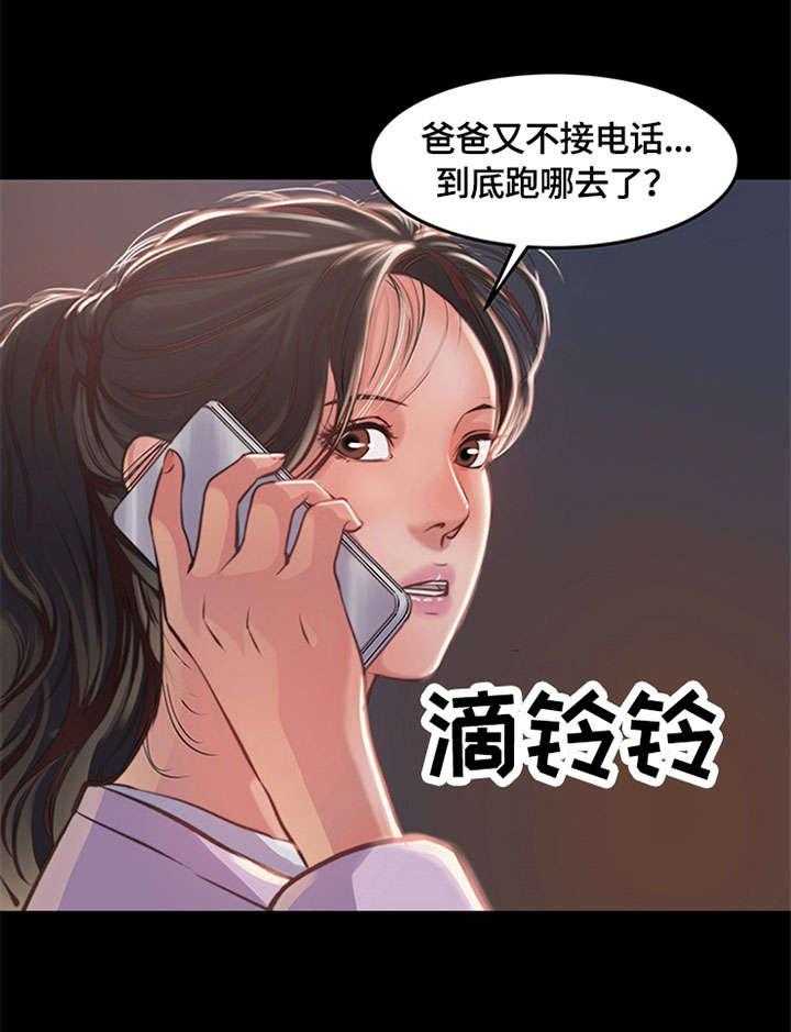 《刀俎生存》第1话 1_爸爸 第13页
