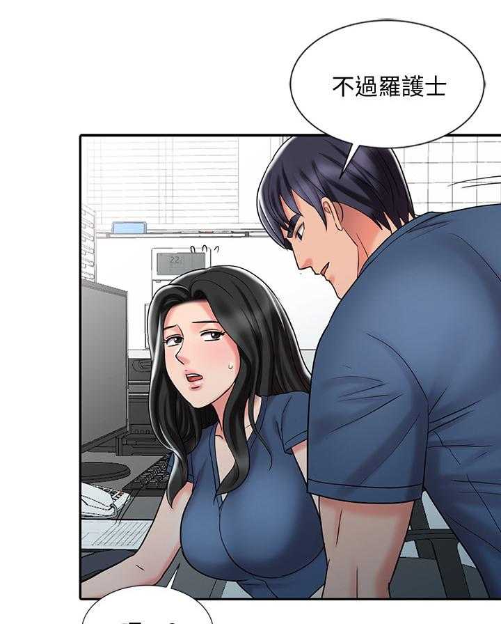 《弹指之间》第40话 40_帮你放松 第19页