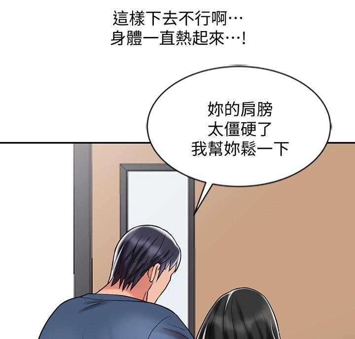《弹指之间》第40话 40_帮你放松 第22页
