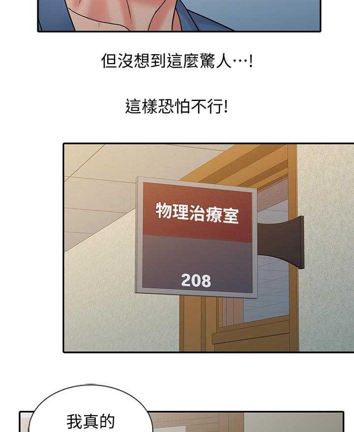 《弹指之间》第40话 40_帮你放松 第25页