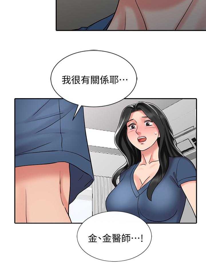 《弹指之间》第40话 40_帮你放松 第28页