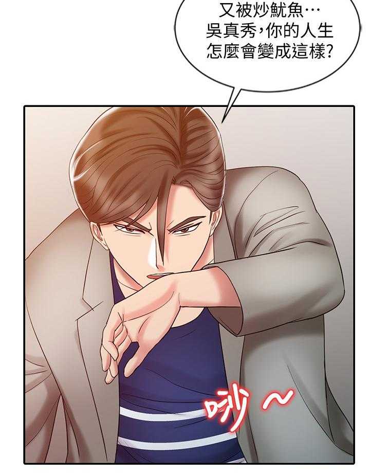 《弹指之间》第40话 40_帮你放松 第3页