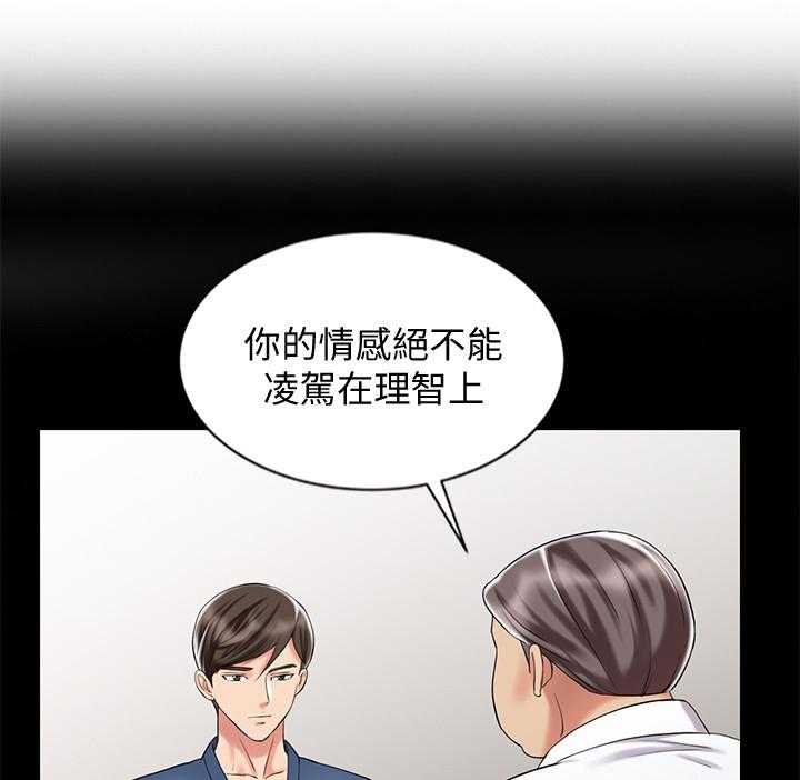 《弹指之间》第40话 40_帮你放松 第4页