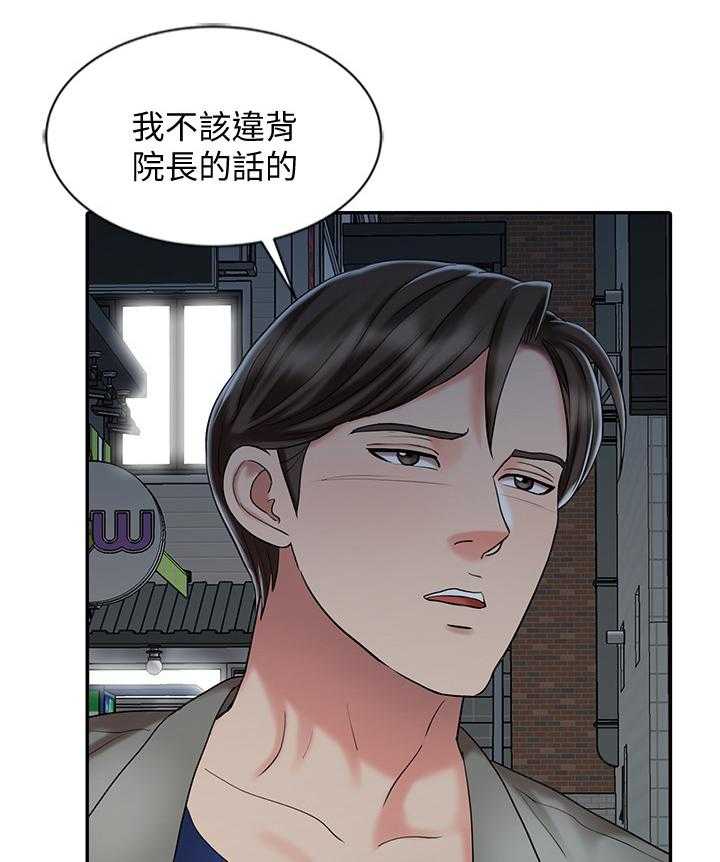 《弹指之间》第40话 40_帮你放松 第7页