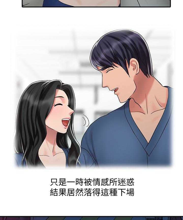 《弹指之间》第40话 40_帮你放松 第8页