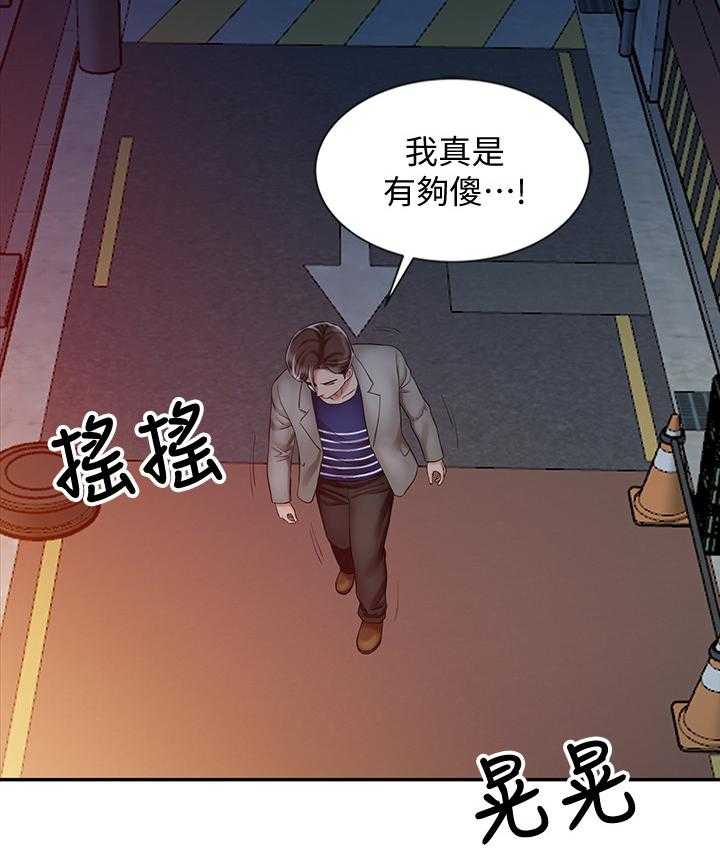 《弹指之间》第40话 40_帮你放松 第9页