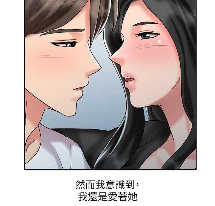 《弹指之间》第42话 42_我爱你(完结) 第27页