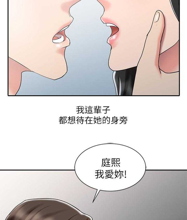 《弹指之间》第42话 42_我爱你(完结) 第29页