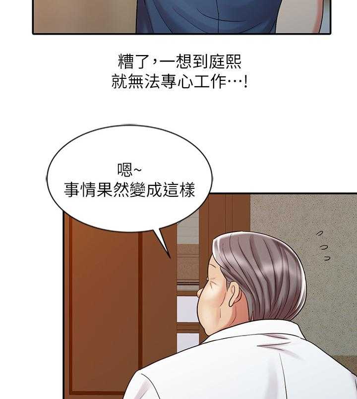 《弹指之间》第38话 38_开除 第11页